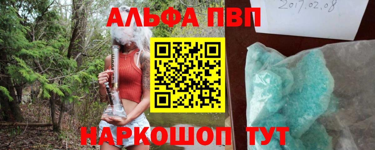 А ПВП Crystall Нерюнгри