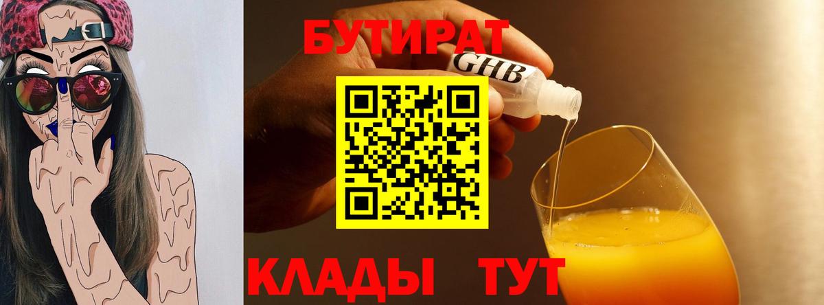 БУТИРАТ  Вход с VPN  Нерюнгри  БУТИРАТ бутик 