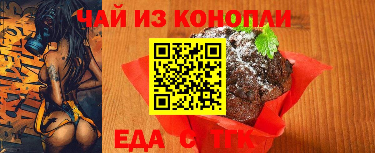 Нерюнгри  Печенье с ТГК конопля  Вход с VPN 