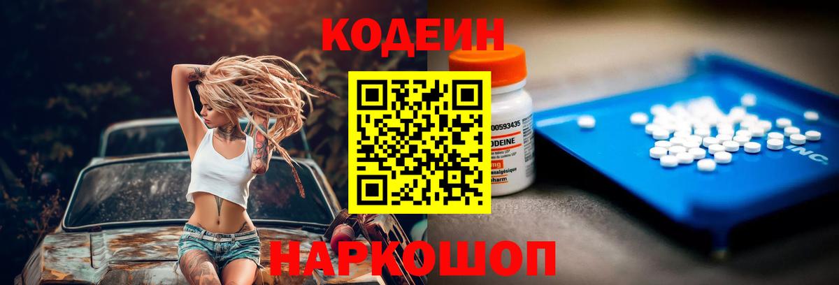 Codein Purple Drank  Вход с VPN  Нерюнгри 
