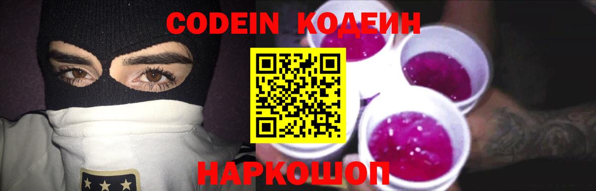 Кодеин Purple Drank Нерюнгри