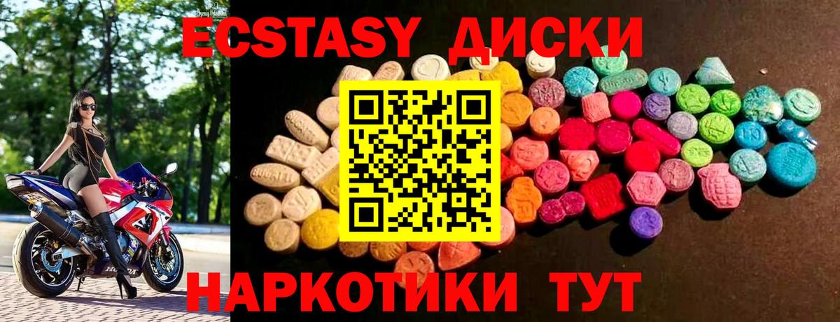 Экстази 250 мг Нерюнгри