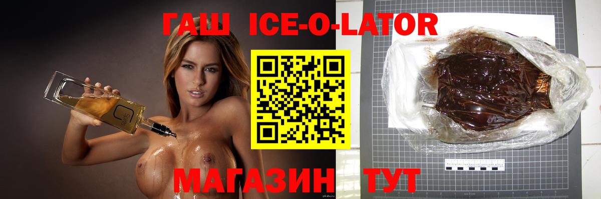 ГАШИШ ice o lator Нерюнгри