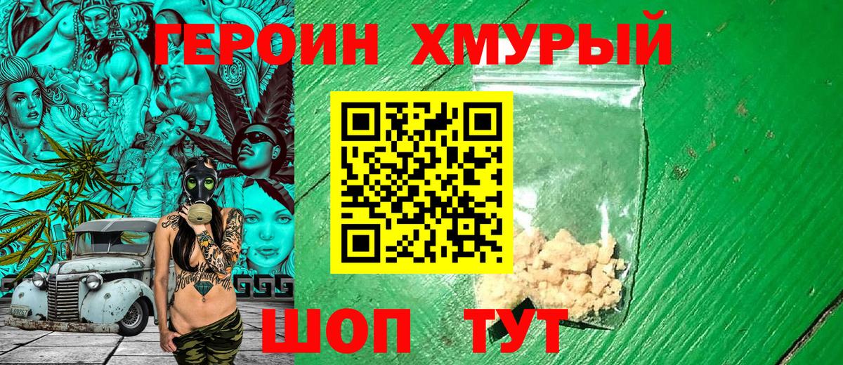 Нерюнгри  ГЕРОИН Heroin  Вход с VPN 