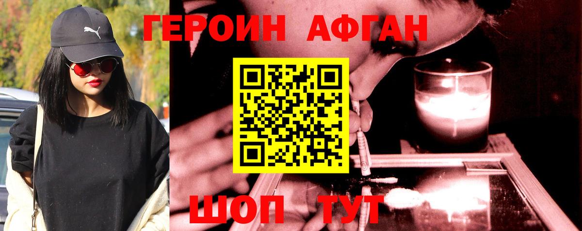 ГЕРОИН хмурый Нерюнгри