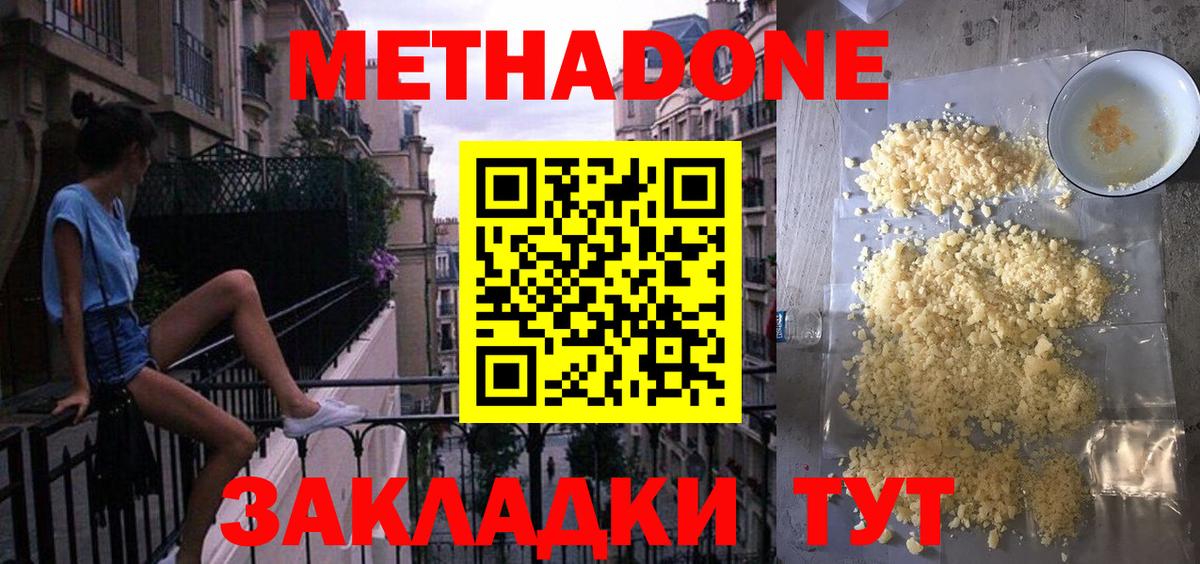 МЕТАДОН белоснежный Нерюнгри