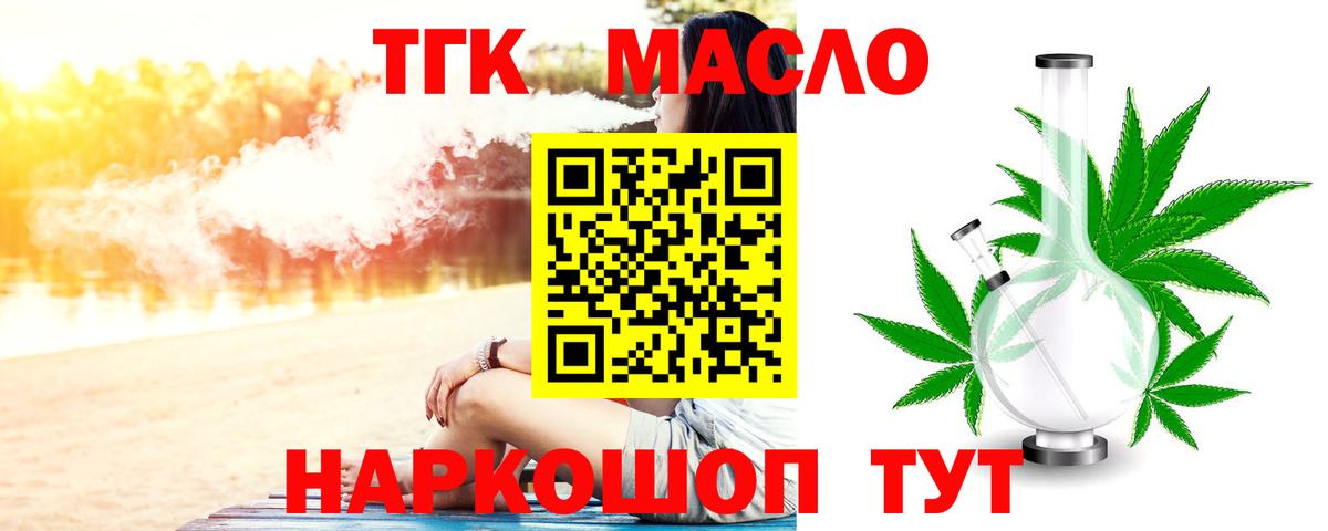 Нерюнгри  ТГК вейп с тгк  купить закладку  ТГК THC oil  Вход с VPN 